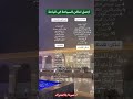 أجمل الاماكن السياحية في الباحة