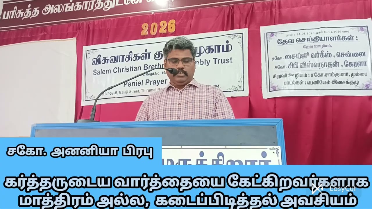 கிறிஸ்தவர்கள் கேட்கிறவர்களாக மட்டுமல்ல; கடைபிடிகிறவர்களாக இருத்தல் அவசியம் 