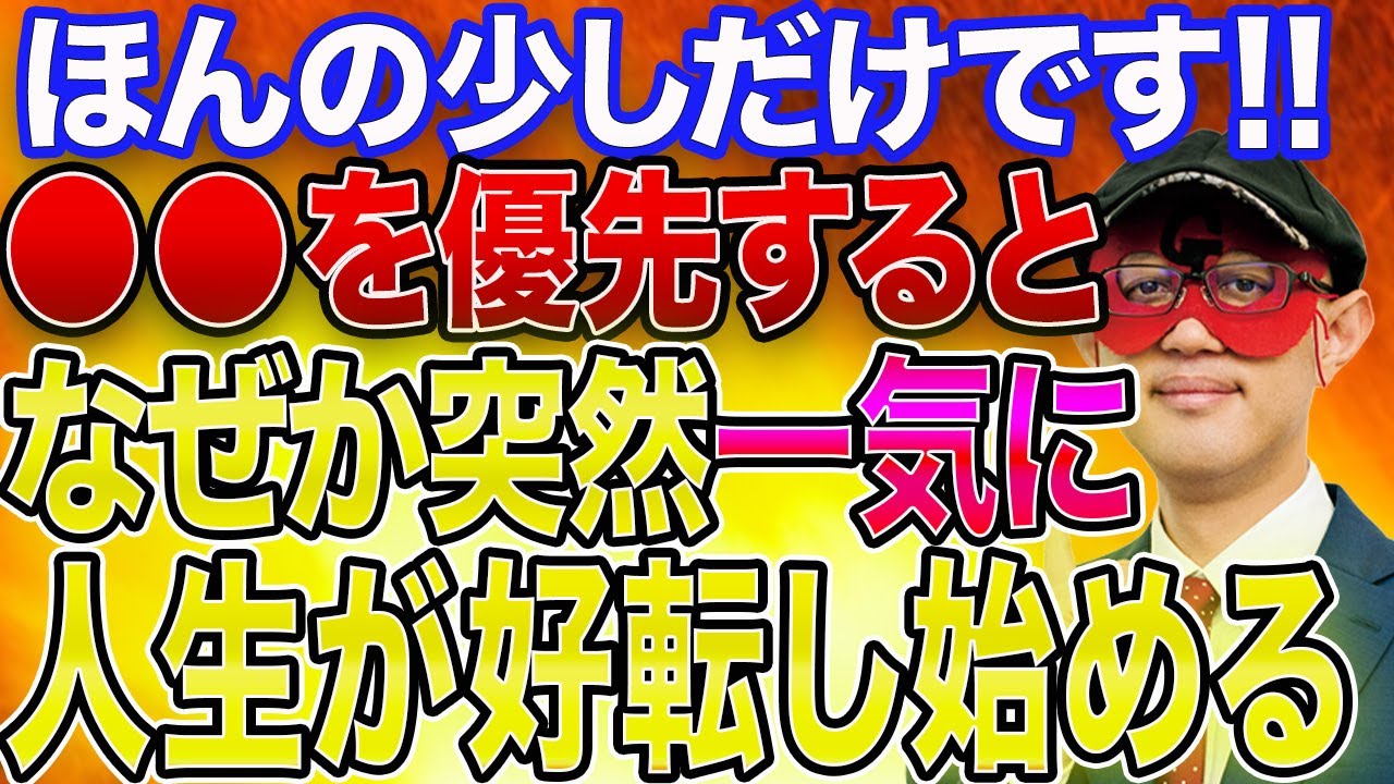 【ゲッターズ飯田】※運気が悪いからって諦めていませんか？そんな時だからこそやった方がいいこと必ずやってください！人生ってあることを優先するととんでもなく好転するんです！【五心三星占い 2023】