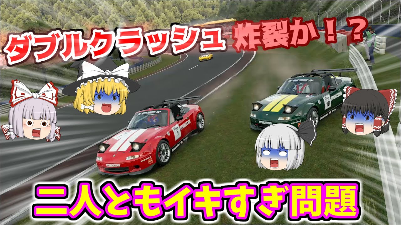 ゆっくり実況】ダブルクラッシュと行こうぜ！！ゆっくりがeモーター