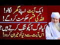 Wazifa Dua | Har Hajat Ka Wazifa | Daulat Ka Wazifa | Peer Zulfaqar Naqshbandi Wazifa