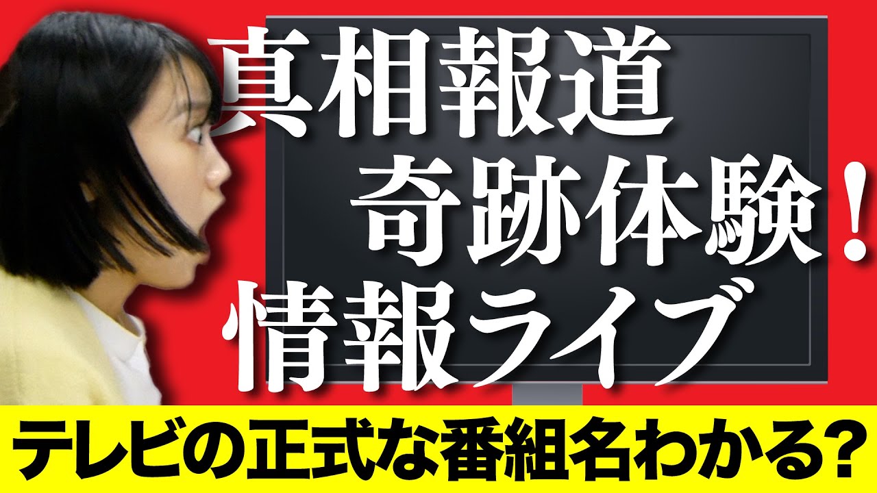 【かるたで大白熱！】番組名の上の句から正式タイトルを当てろ！8人の中で最もテレビを見ないのは誰なのか！？【ダウ90000】