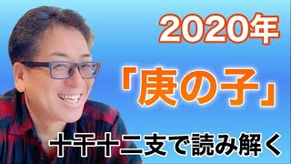 【2020年】どんな1年になるのか？