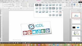 شرح برنامج العروض التقديمية PowerPoint 2013- القسم الاول