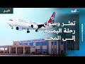 تعثر وصول رحلة اليمنية إلى مطار المخا عقب تحليقها في الأجواء بين اليمن والسعودية 