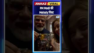 PM Modi ने की Meloni को Melody गिफ्ट, प्रधानमंत्री जॉर्जिया मेलोनी ने post किया