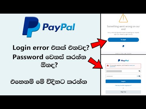 How to change PayPal password and fix login error | PayPal Sinhala