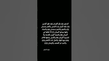 أوائل سورة الرحمٰن ❤️للشيخ محمد اللحيدان