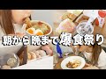 女の子の日なので、好きなものを好きなだけ爆食する！