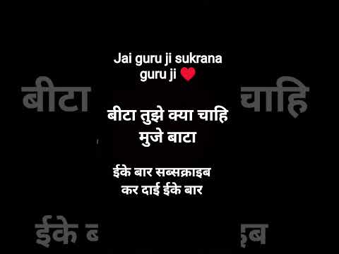 Jai Guru Ji Sukrana Guru Ji Viral