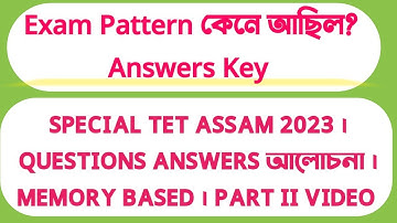 Special TET Assam । Answer key ।Questions Answers আলোচনা । Memory Based । Part II Video