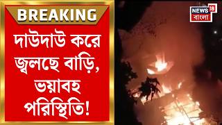 Howrah News হওডর বললযস রড বডত আগন গরতর আহত বডর মলক Bangla News