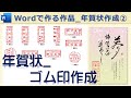 【年賀状_住所のゴム印作成】年賀状でよく使われる住所のゴム印の作成をご紹介します。