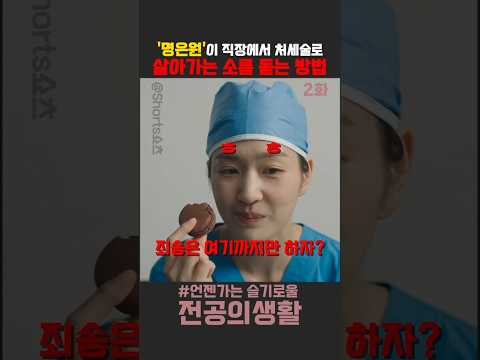 아랫사람 고혈 짜서 윗사람한테 점수 <strong>따는</strong> 법 📈