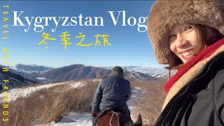 小众旅行国家-吉尔吉斯斯坦Kyrgyzstan
