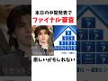 【🌏日プ新世界】本日の中間発表でファイナル審査に行くのが厳しいかもしれない…【後藤結】