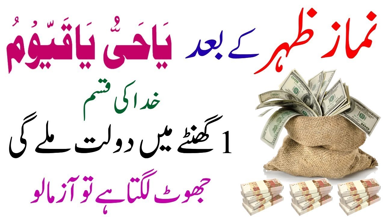Zohar Ki Namaz K Baad Ka Wazifa | یا حی یا قیوم کا دولت کا وظیفہ | Wazifa For  Dolat HD (720p)