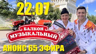 Душевненько Посидели! / Репетиция Нового Выпуска!