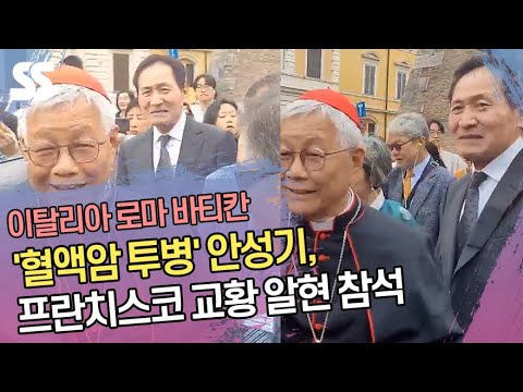 &amp;#39;혈액암 투병&amp;#39; 안성기, 프란치스코 교황 알현 행사 참석