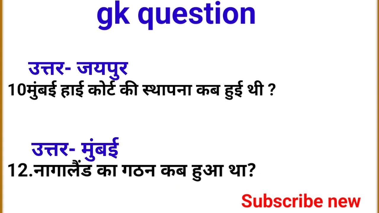 amazing gk questions || india gk || gk kbc || gk shorts || gk in english || new gk || top 10 gk || g
