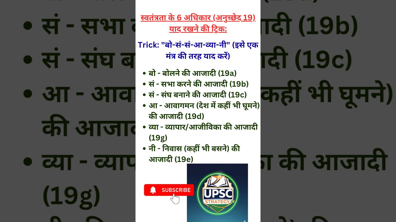 trick to remember article 