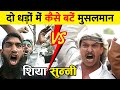 Sunni  shia muslims        how muslims got divided into shia  sunni