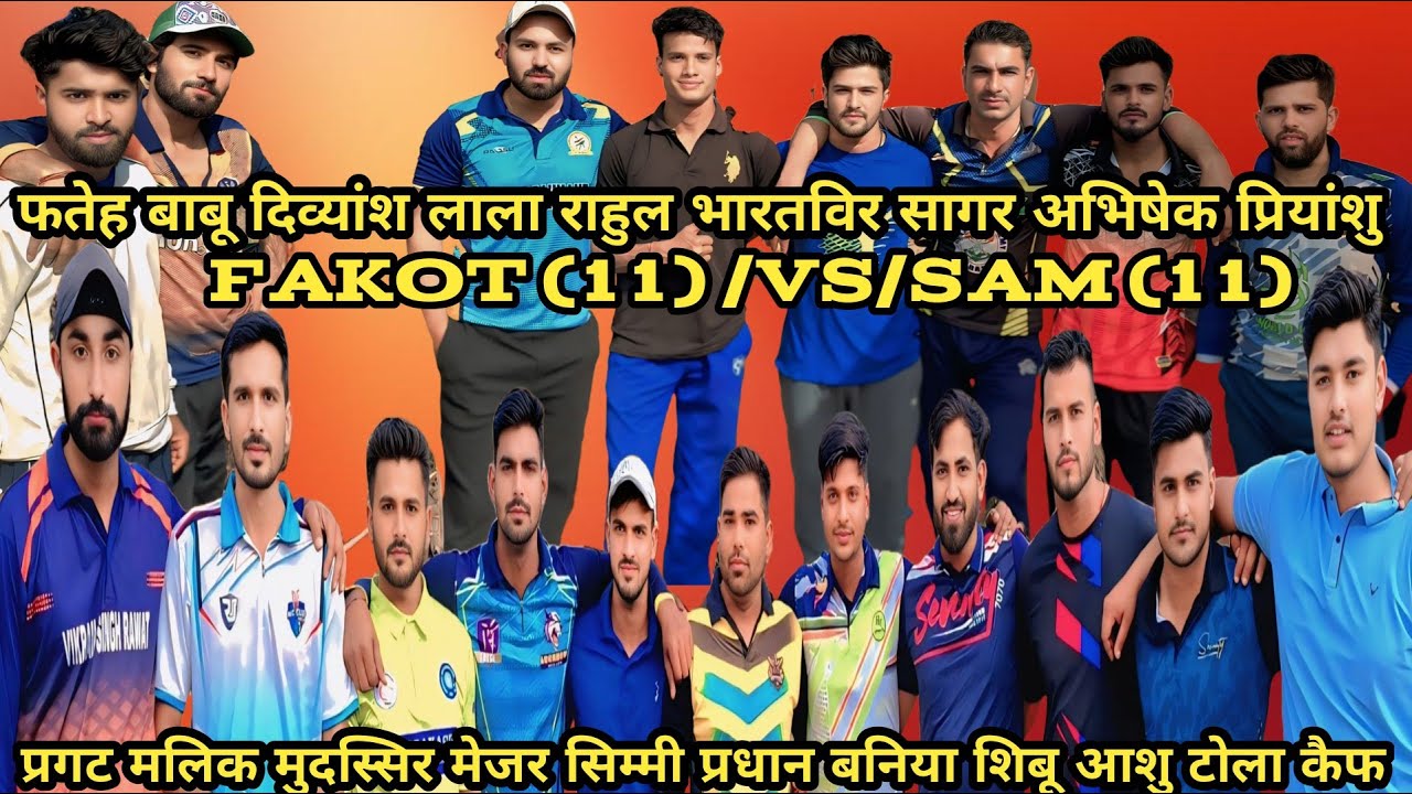 स्वं श्री मोहन सिंह बिष्ठ जी की स्मति मे // तृतीय क्रिकेट प्रतियोगिता सितारों से सजी यह दोपहर #cric