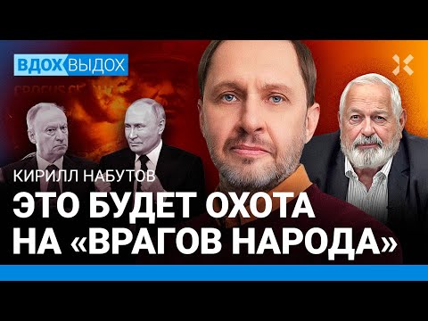 НАБУТОВ: «Крокус Сити»-2024 и Мюнхен-1972. Путин берет пример с США. Охота на врагов народа. Беслан