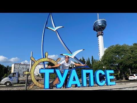 Туапсе 2022: город, пляжи, кафе, скала и дом-музей Киселева