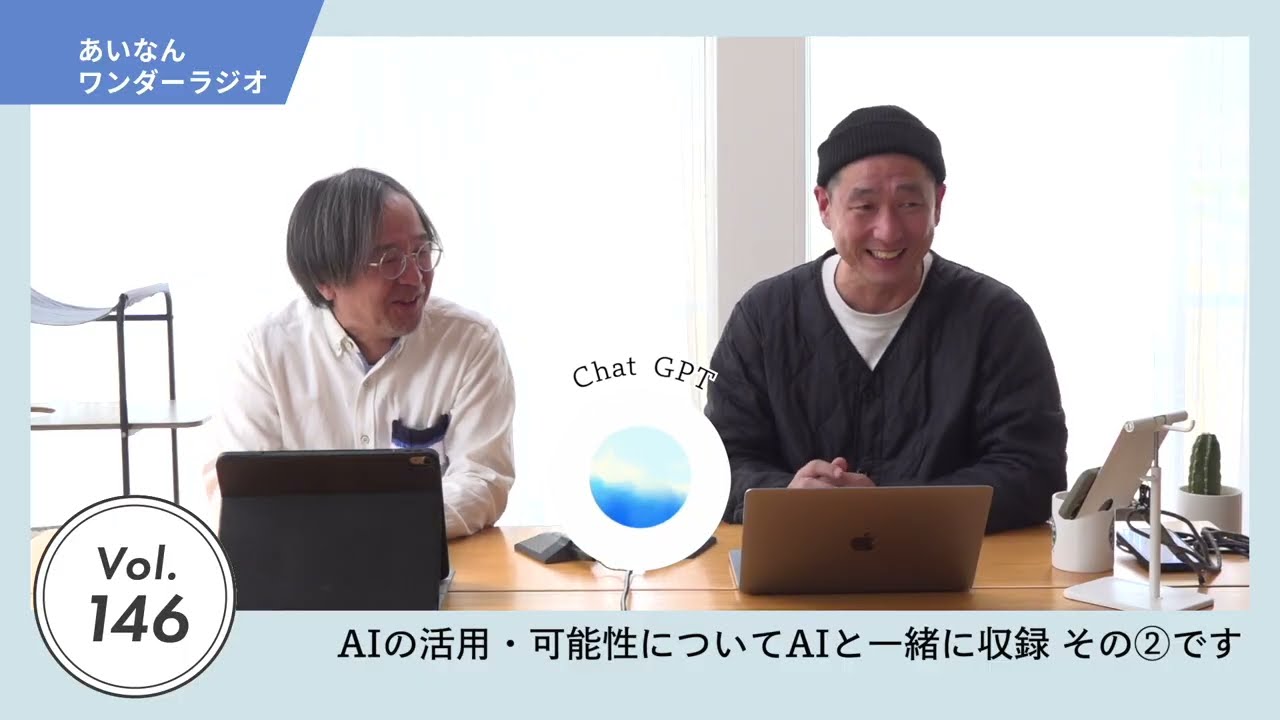 あいなんワンダーラジオvol.146