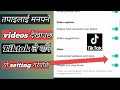 how to turn off or on customised update and more on tiktok | tiktok मा customised update and more