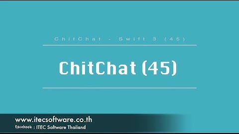45 : สอนเขียนโปรแกรมบนระบบ iOS ด้วยภาษา Swift 3 สำหรับผู้ที่มีพื้นฐาน - Chitchat Part 45
