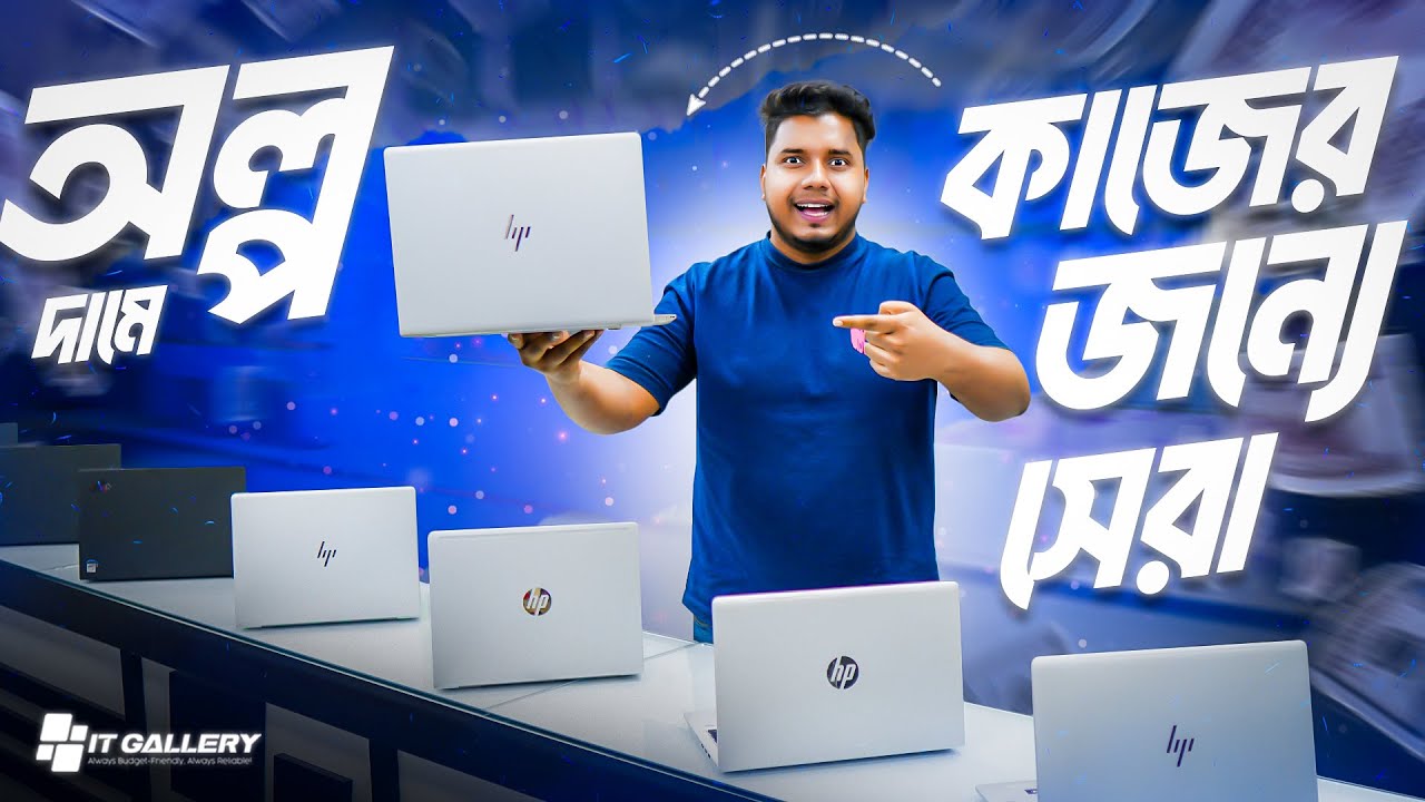 "Laptop Price in Bangladesh 2025 🔥 | Second Hand Laptop Price | Used Laptop BD | IT GALLERY"