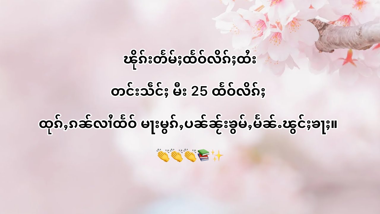ၽိုၵ်းသၢင်ႈတႅမ်ႈ ထႅဝ်လိၵ်ႈထႆး 
