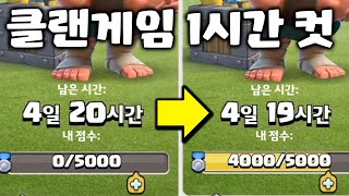 클래시오브클랜 이모티콘 무료 획득방법과 클랜게임 빠른 4천점 팁 #S2-20 screenshot 5