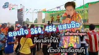 ลึมเขาบ่อได้ตัวะอ้ายเฮ็ดหยัง เตาสายน้ำอุลา ລືມເຂົາບໍ່ໄດ້ຕົວະອ້າຍເຮັດຫຍັງ ເຕົາສາຍນ້ຳອຸລາ