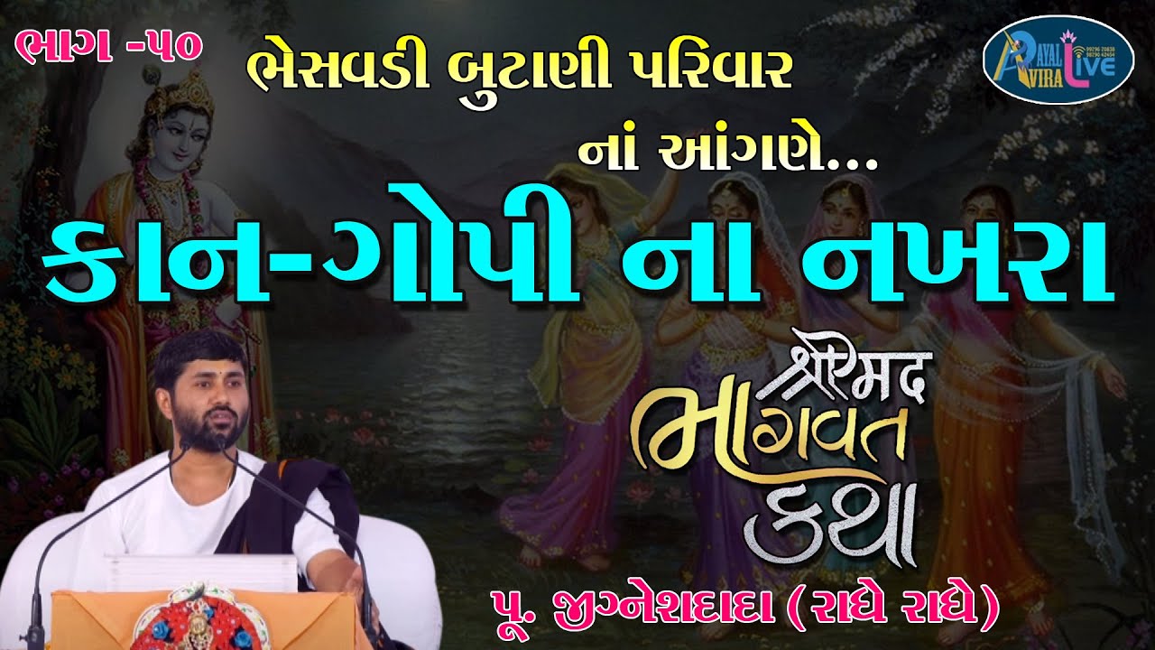ShriMad Bhagwat Katha Bhesavdi Butani Parivar || Pu.Jigneshdada-Radhe Radhe || Part-50