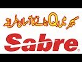 How to Make queue In Sabre || Sabre Mian Q Banany Ka Treqa 2020