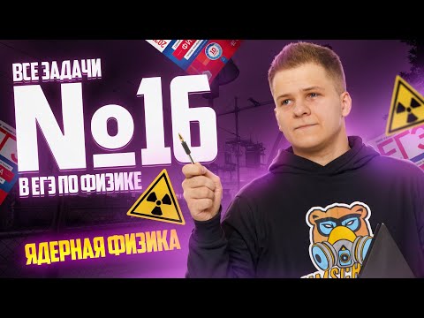 Все типы 16