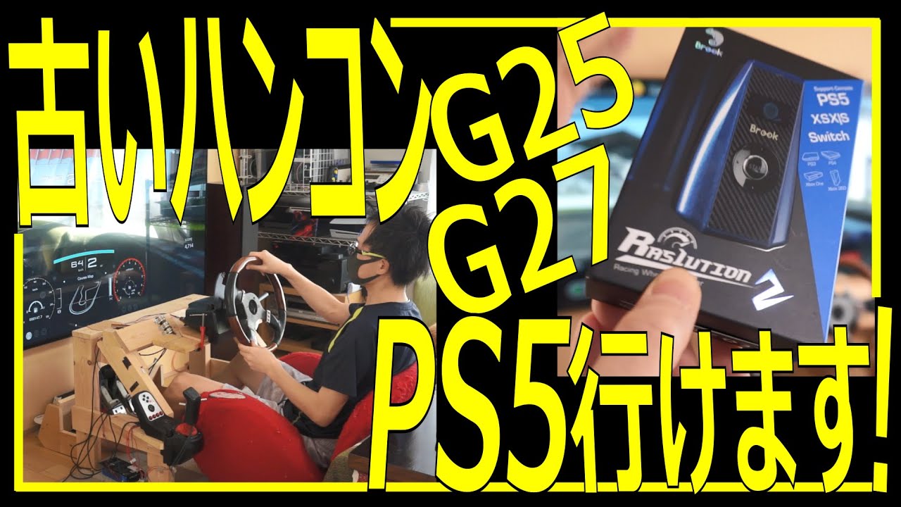Finally!] PS5! You can use your old steering wheel! - YouTube