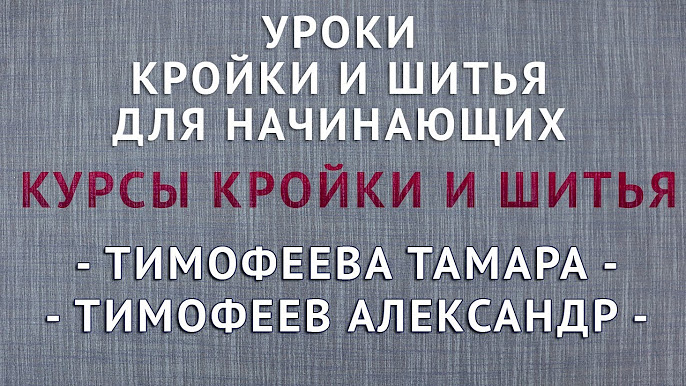 Дизайнер одежды. Профессиональный курс