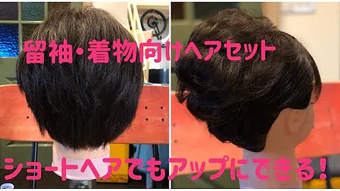 Download 結婚 式 母親 髪型 ショート Mp4 Mp3