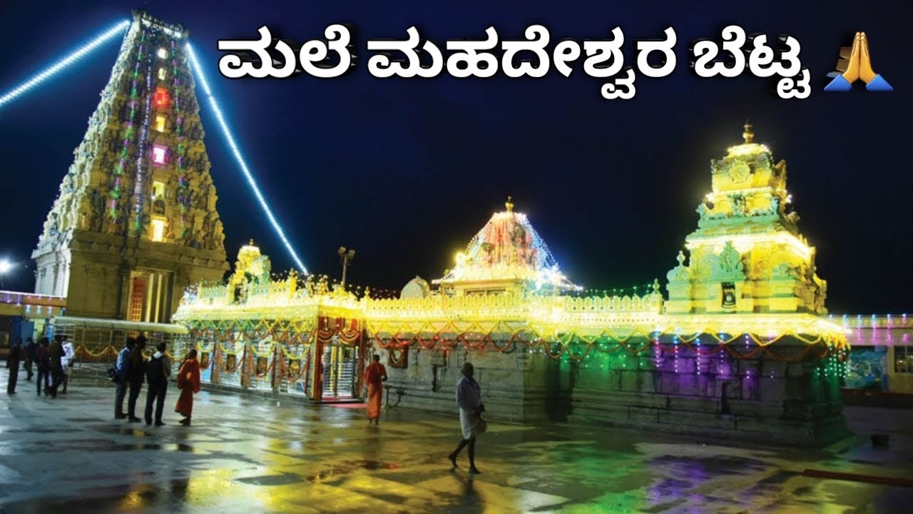 Male Mahadeshwara Hills ಮಲೆ ಮಹದೇಶ್ವರ ಬೆಟ್ಟ MM Hills Kannada Vlog