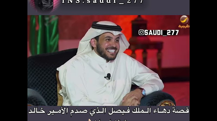 دهاء الملك فيصل في التعامل مع إيران  🇮🇷