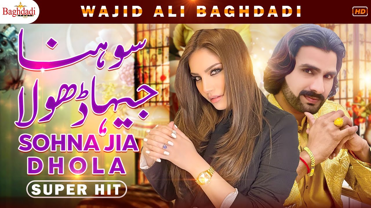 Sohna Jia Dhola Wajid Ali Baghdadi New Song 2023  Wajid Baghdadi New Style 2023  Kala Soot
