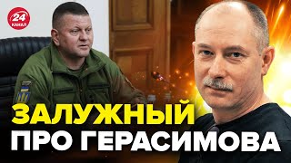 ❗️❗️ЖДАНОВ: ГЕРАСИМОВ заслуживает УВАЖЕНИЕ? Признание ЗАЛУЖНОГО @OlegZhdanov