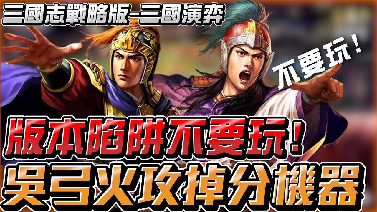 《三國志戰略版》