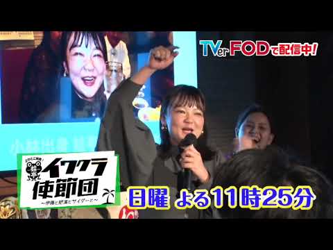 イワクラ使節団#55 番宣