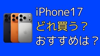 Which should you buy: iPhone 17, iPhone Air, iPhone 17 Pro, or iPhone 17 Pro Max? Pre-order surve...
