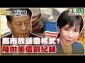 日本與中國的地緣政治關係